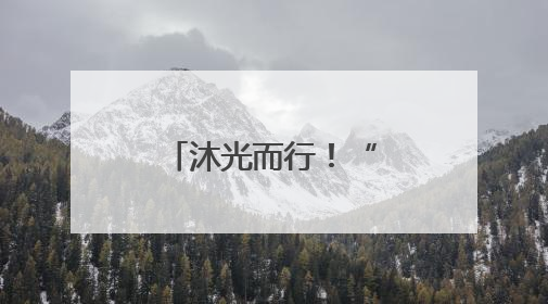 沐光而行！“雅美心育节”活动温暖收官